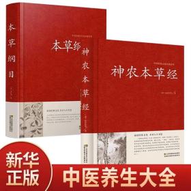 神农本草经[中医非物质文化遗产临床经典读本（第二辑）]