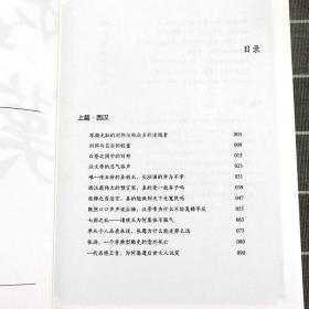 细读两汉四百年 铁血强汉的崛起与衰亡汉朝的兴盛衰亡史大汉帝国汉朝那些事儿中国通史书籍