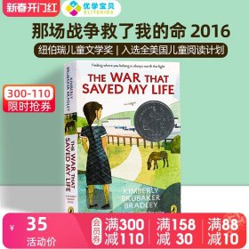 那场战争救了我的命2016 改变一生的战争 The War That Saved My Life 英文原版小说 纽伯瑞儿童文学奖 美国校园十佳少儿英语读物