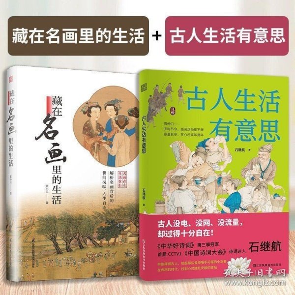 古人生活有意思 中国古代传统文化 四季岁时节令春夏秋冬赏心乐事年复年慢生活 传统文化书籍