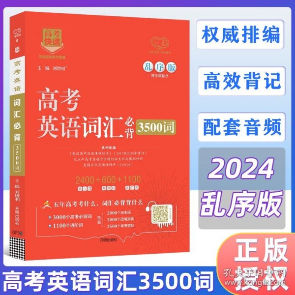 高考词汇必背.高中英语3500词