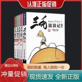 三毛漫画（典藏版 套装共5册）