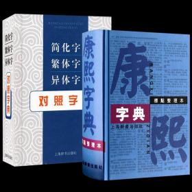 英汉双解实用词典+学生现代汉语实用词典（共2册）新编现代汉语新华字典中小学生英语辞书工具书小学初中高中 开心辞书