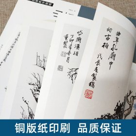 中国画教学画稿山水树木石涛白描倪瓒龚贤沈周王翚仇英名画家教学艺术教材自学教程绘画技法书籍 官方旗舰 天津人美