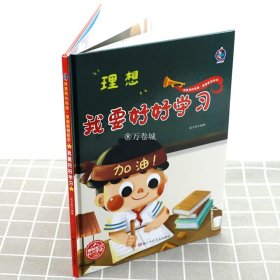 爱国主义教育绘本我要好好学习幼儿园大班中班小班阅读 主题红色经典幼儿儿童爱国教育系列教育孩子从小爱国