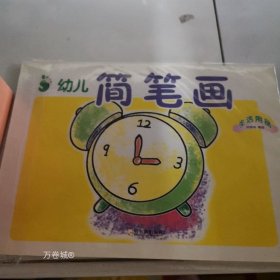 幼儿简笔画：交通工具