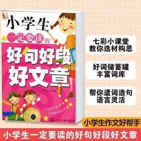 百步书梯 小学生一定要读的好句好段好文章 彭凡6-12岁小学生通用写作文遣词造句风景人物记事动植物描写作文辅导教程书籍