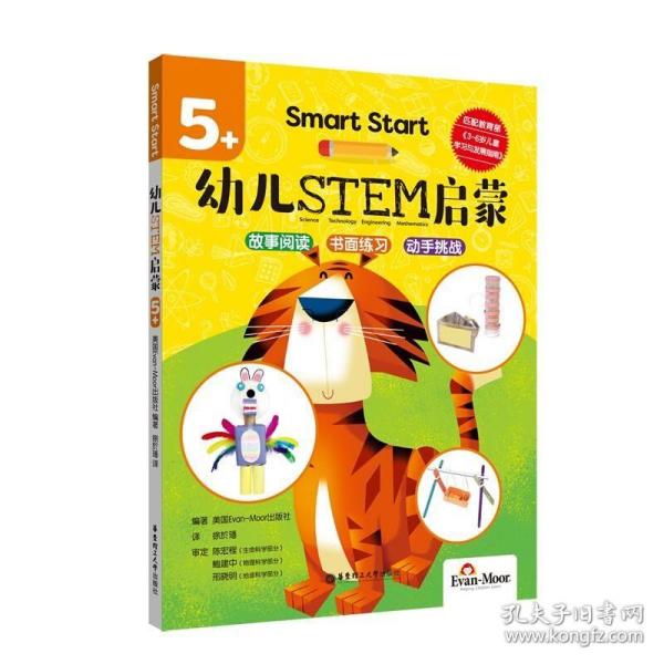 Smart Start 幼儿STEM启蒙（5+）