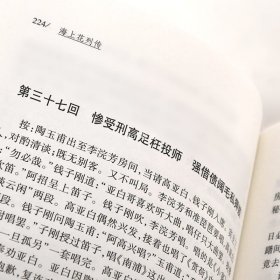 中国古典小说普及文库：海上花列传  岳麓书社