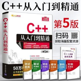 C++从入门到精通（第4版）