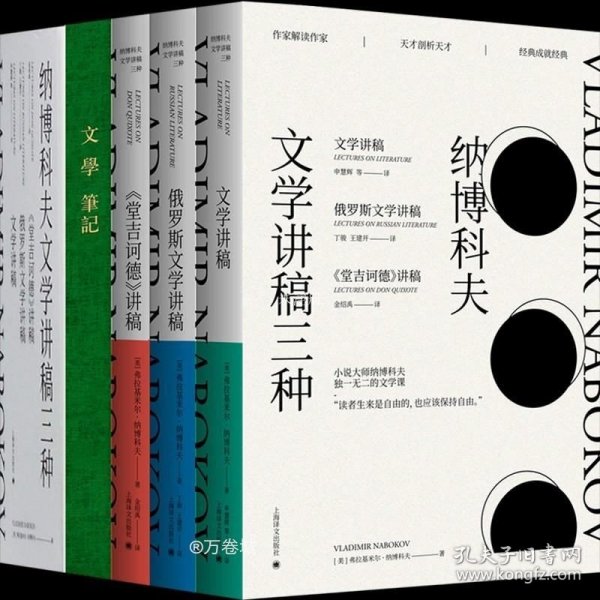 纳博科夫文学讲稿三种（套装共3册）