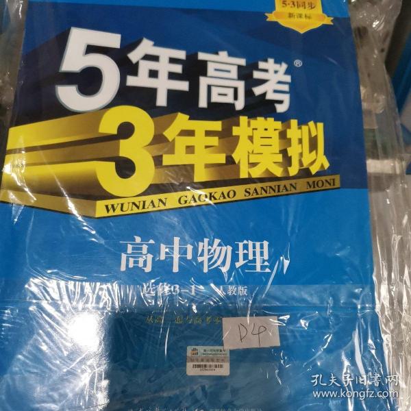 2015年高考3年模拟  高中物理（浙江专用 选修3-1 RJ 人教版）/高中同步新课标