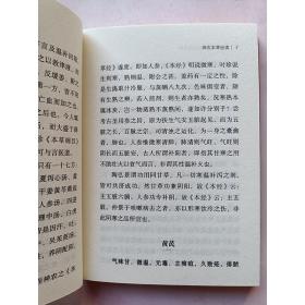 正版书籍 神农本草经读 随身听中医传世经典系列 清 陈修园 著 中医学书籍 中医临床基础理论入门读物 医学书籍 药之性能功效