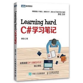 图灵原创：Learning hard C#学习笔记