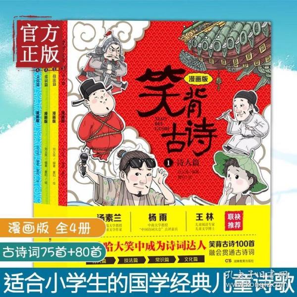 笑背古诗：漫画版（全4册 ）