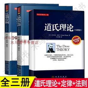 江恩证券投资经典：江恩华尔街45年