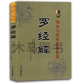 周易古筮考周易尚氏学