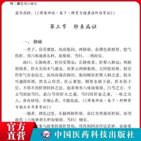 【正版现货】薛己用六味丸中医温补派薛己薛立斋医学临证用六味地黄丸薛氏诊治内科杂病内外妇儿各科病证医案医论虚损温补肝肾滋阴补肾验案病案