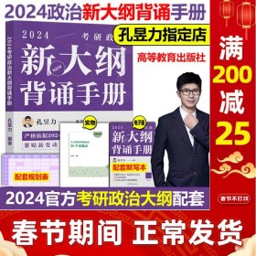 2023考研政治速背手册