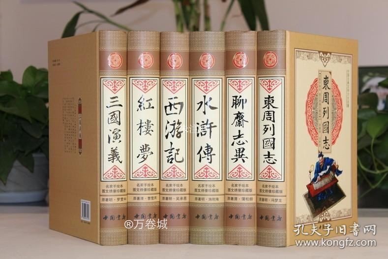 正版现货 六大名著 精装全套6册 皮面双色绣像珍藏版 全套四大名著红楼梦三国演义西游记水浒传聊斋志异东周列国志精装中国古典文学