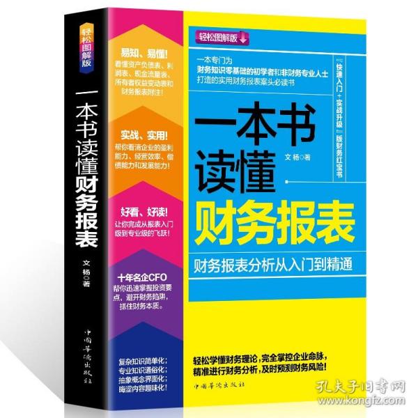 用生活常识就能看懂财务报表