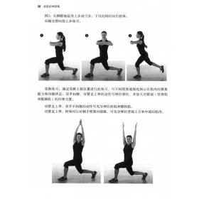 动态拉伸训练 创新热身方法提高肌肉力量强化动作技术增加动作幅度