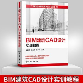 BIM建筑CAD设计实训教程