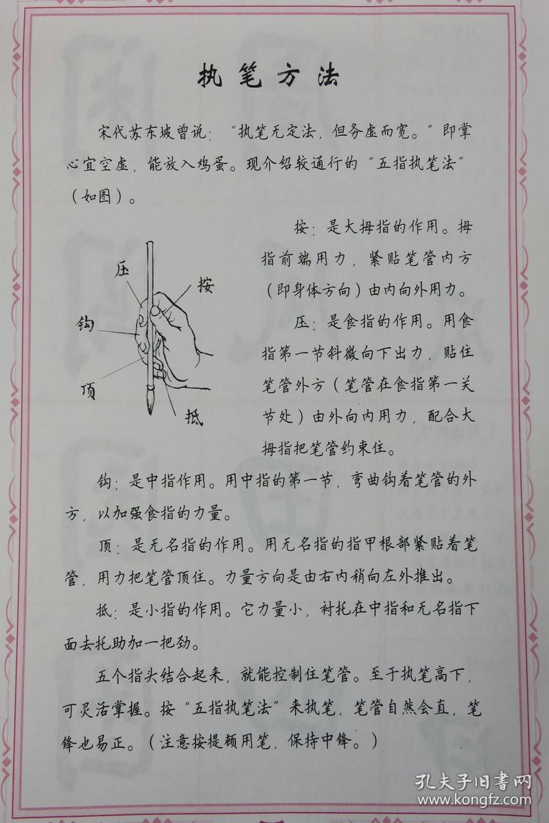 永字八法毛笔实用教材--柳公权·楷书