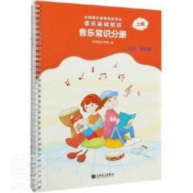 音乐的技术与科学：付晓东音乐研究文集/中国音乐学院中青年学者文库