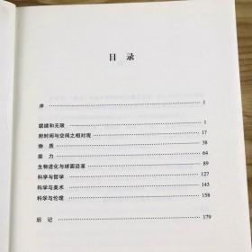 【3折】科学概论 民国大学丛书王星拱著科学方法论科学哲学概论书籍