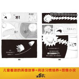 【全4册】坏家伙系列书籍 英雄集结/使命必达/星际坏家伙僵猫来袭顽童也有英雄梦 3-6-9岁图像小说冒险故事幼儿童小学生绘本书籍