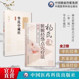 华氏中藏经（大字诵读版）（中医十大经典系列）