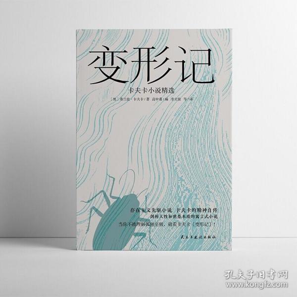 （同系3本包邮）变形记 全中文译本无删节 中文版 卡夫卡 著 城堡世界文学名著书籍 卡夫卡 城堡 卡夫卡小说集 外国文学小说 欧美文学畅销书