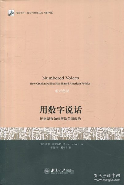 用数字说话 民意调查如何塑造美国政治