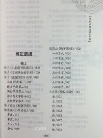 正版现货 陈氏五种遗规 中华国学经典精粹 原文+注释+译文文白对照解读 口袋便携书精选国学名著典故传世经典北京联合