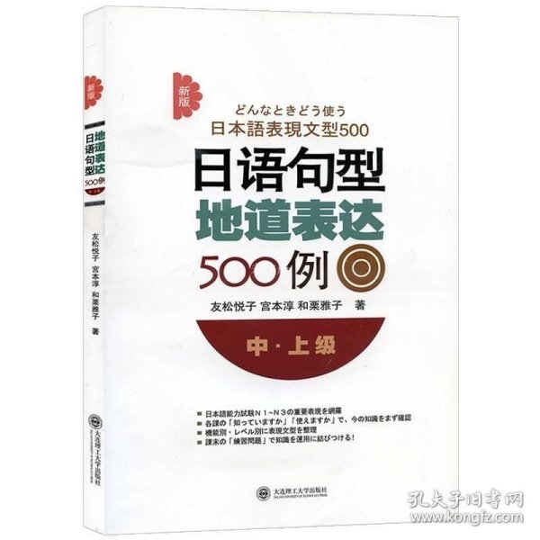 新版日语句型地道表达500例