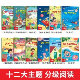 幼儿英语分级阅读 入门级