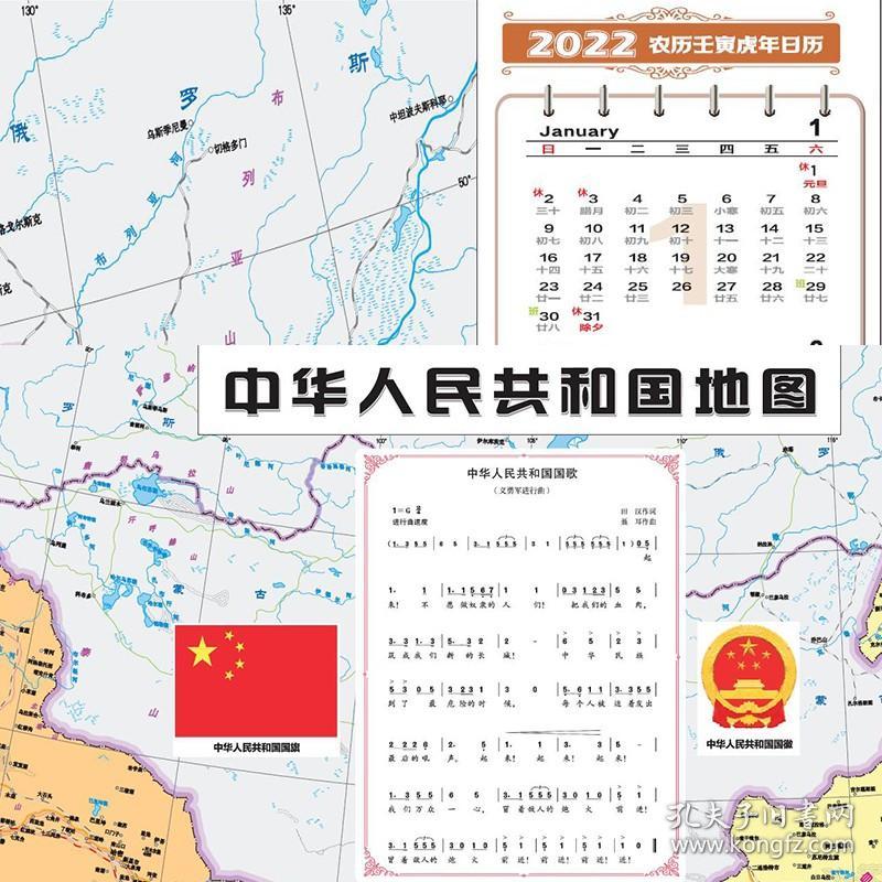 同系3本包邮【地图】附2022年日历中国地图+世界地图 国歌 国徽 世界国旗墙贴儿童房用大尺寸地图儿童版地理百科知识初中小学生成人书房贴画