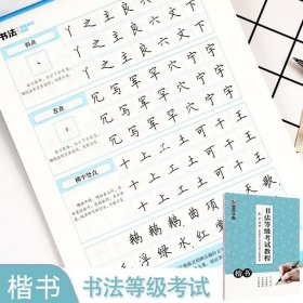 正版 墨点字帖成人楷书初学者中学生荆霄鹏书法等级考试楷书练字法硬笔书法专用练字钢笔字帖 9787539483351