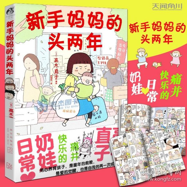 高木直子：新手妈妈的头两年 育儿生活后首部作品！