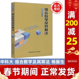 组合数学及其算法