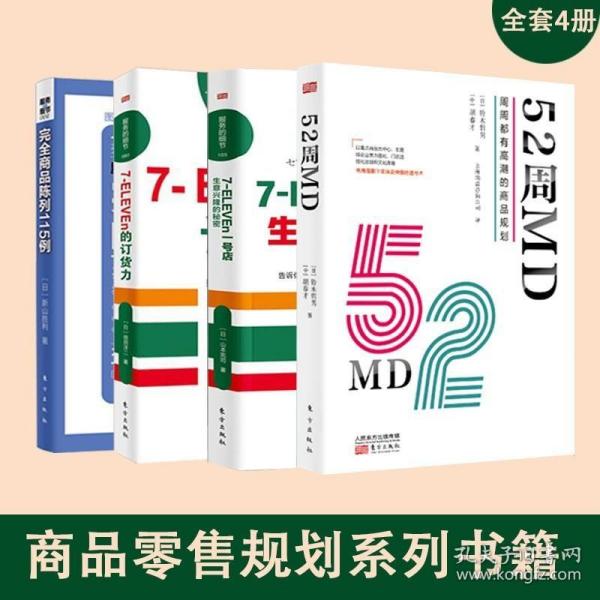 52周MD:周周都有高潮的商品规划