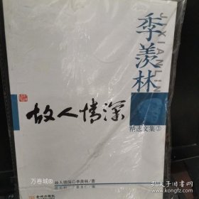 正版现货 故人情深 9787515504643