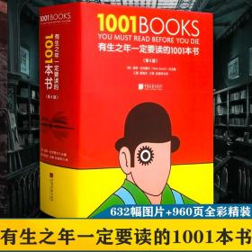 有生之年一定要读的1001本书