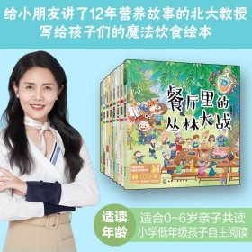 正版 给孩子的食物魔法书 啊牙齿上有个洞 北大教授编写  0-3-6岁幼儿魔法饮食亲子共读绘本 小学低年级自主阅读书籍