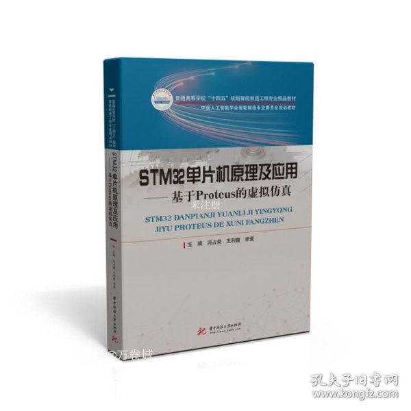STM32单片机原理及应用