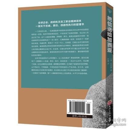 全套2册把信送给加西亚+管人要稳管事要准超越羊皮卷的管理励志圣经成功励志激励理念和工作方法公司企业员工经营培训书成功励志书