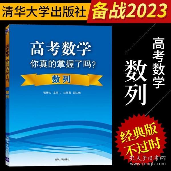 高考数学你真的掌握了吗？数列