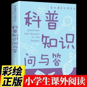 名家科普 十万个为什么+灰尘的旅行：细菌世界历险记+人类起源的演化过程：爷爷的爷爷哪里来+看看我们的地球：穿过地平线（全4册）