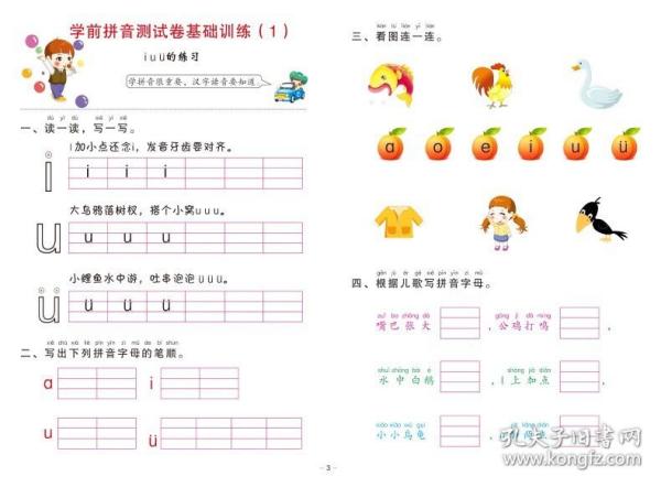 幼小衔接学前测试卷. 拼音. 1